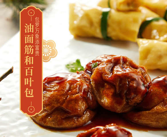 油面筋和百叶包