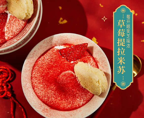 草莓提拉米苏