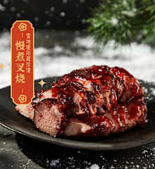 慢煮叉烧