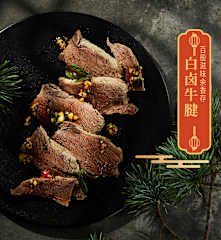 白卤牛腱