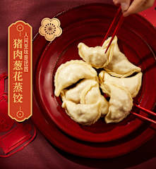 猪肉葱花蒸饺