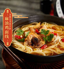 麻油鸡面线