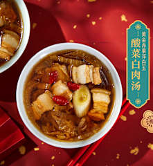 酸菜白肉汤